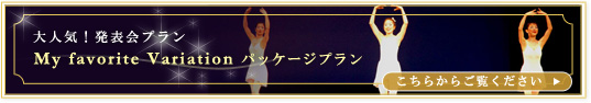 ��l�C�I���\��v�����wMy favorite Variation �p�b�P�[�W�v�����x