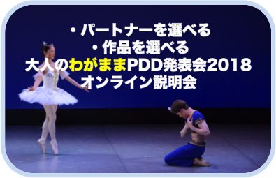 大人のわがまま発表会作品