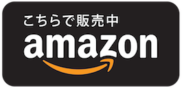 アマゾン